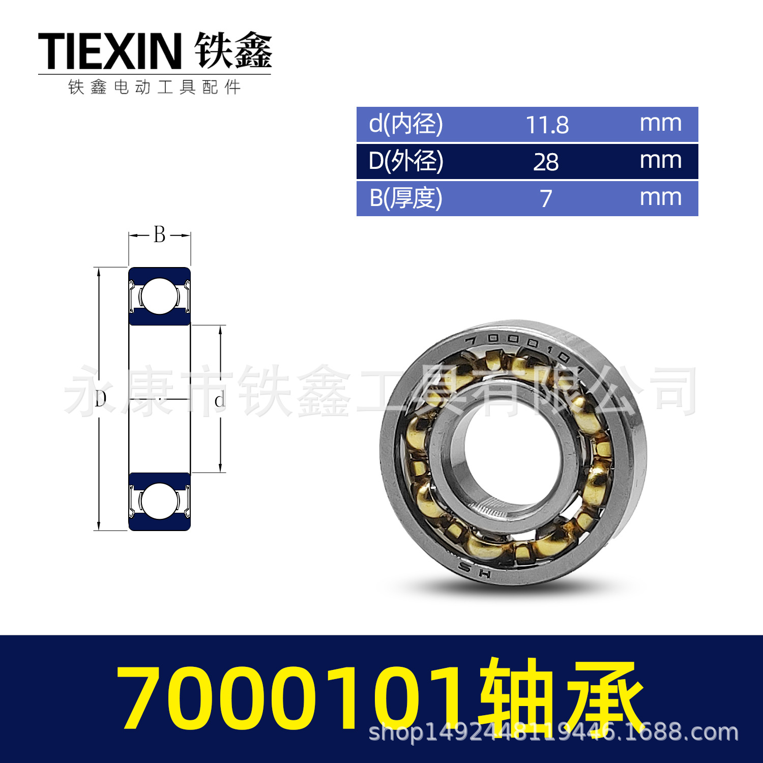 【货号00496】电动工具轴承型号7000101轴承切割机轴承电动工具配