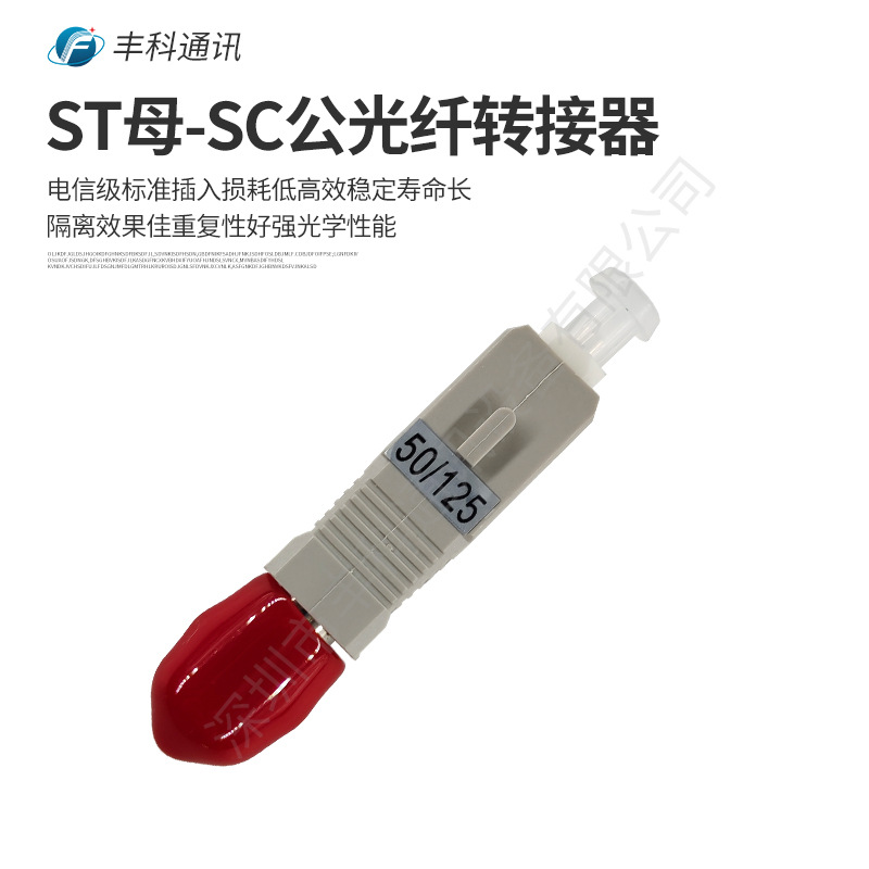 SCUPC公头-STUPC母头，单工多模50125阴阳光纤适配器