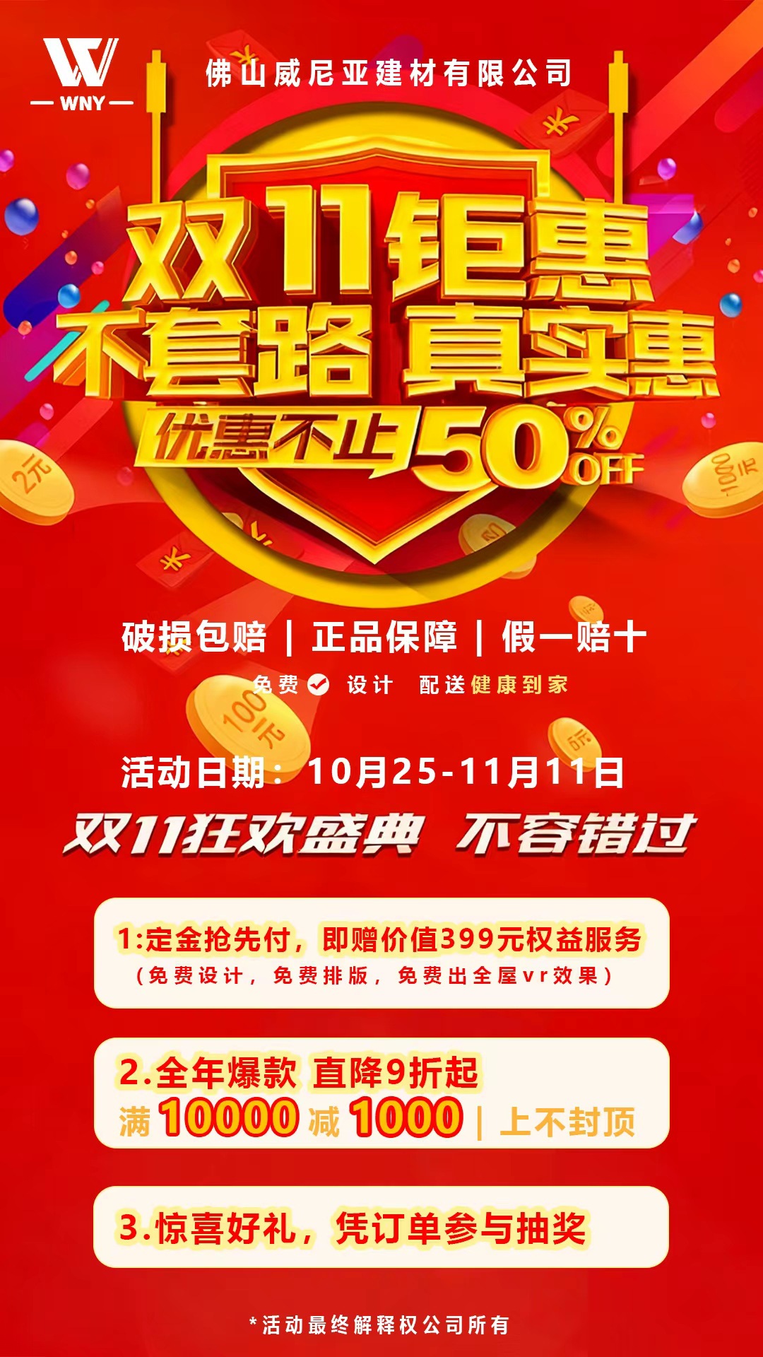 25双十一活动图