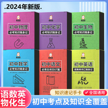 初中数理化考点及公式知识速记手卡数学定律卡片手册单词随身记