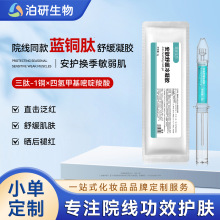 安肤舒缓冷凝胶 美容微晶受损项目晒后褪红保湿啫喱蓝铜胜肽凝胶