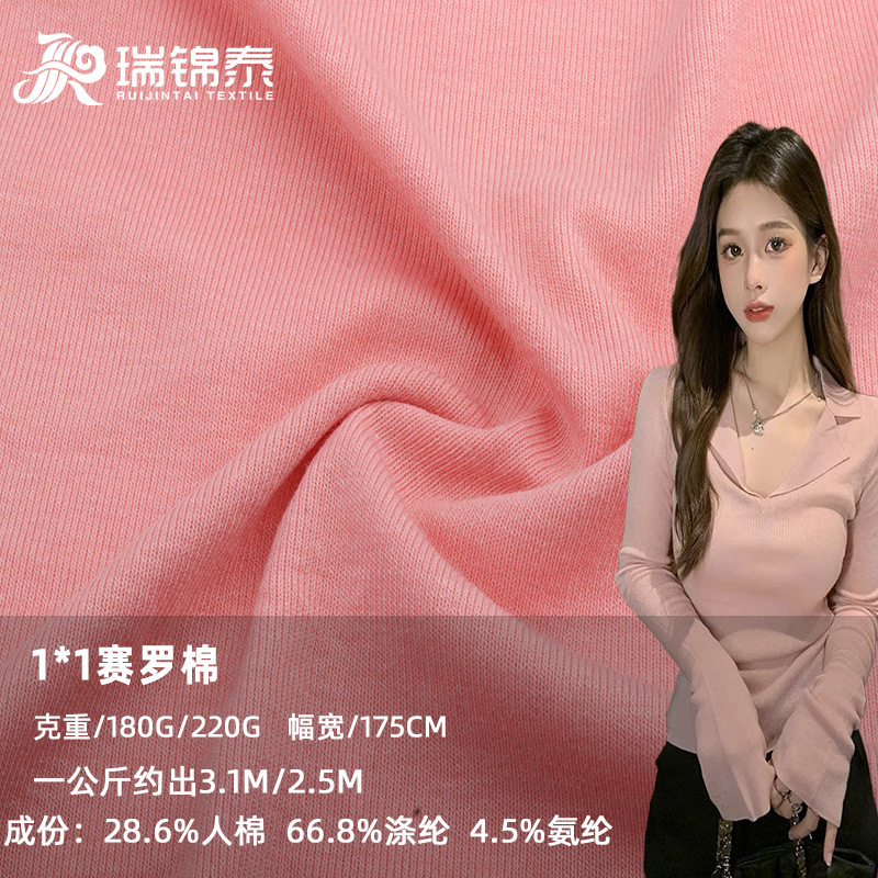 1*1 double-sided Syro cotton 180g knitted rayon base fabric spandex blended stretch polyester rib fabric