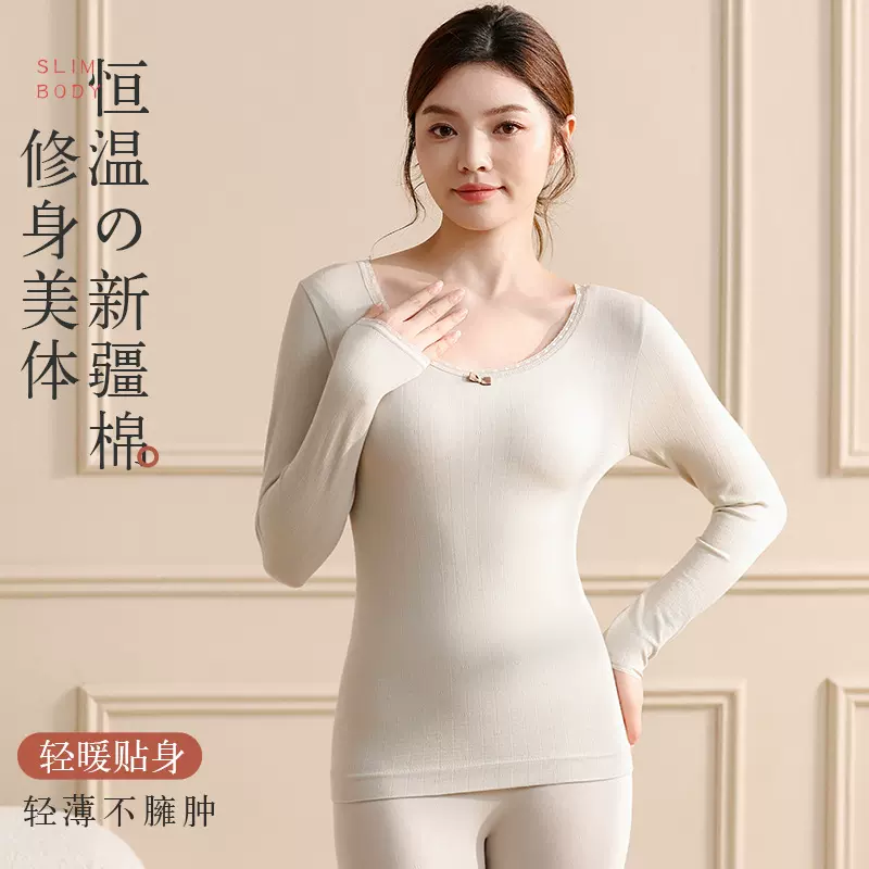 秋衣秋裤套装女士薄款新疆棉美体打底无痕内穿打底衫保暖内衣套装