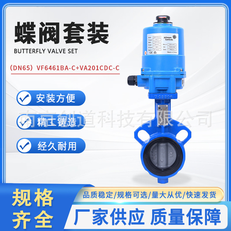 江森电动蝶阀对夹开关型调节型驱动器执行器VF6461BA-C+VA201CDC-