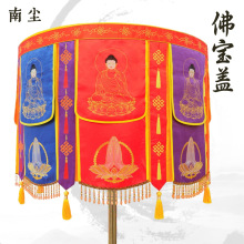 刺绣宝盖幡高档贡缎布供天宝盖伞直径1米刺绣阿弥陀佛宝盖伞