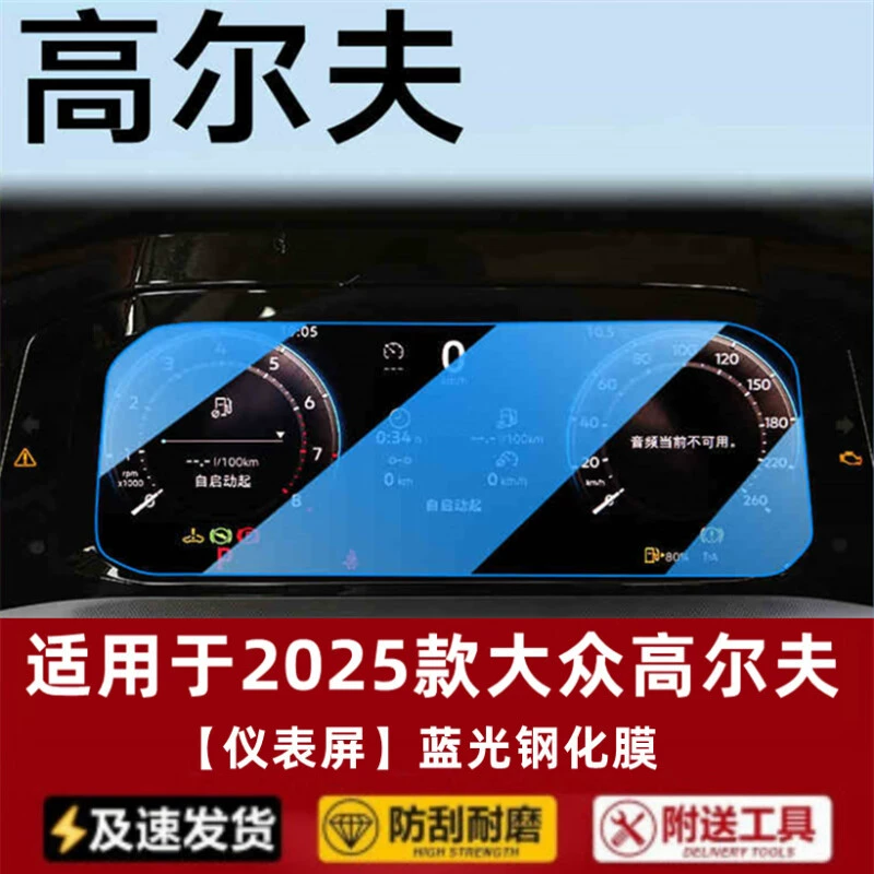 Подходит для Volkswagen Golf 2025, защитная закалённая плёнка для центрального сенсорного экрана, навигационная плёнка GTI, внутренняя отделка, деталь 25