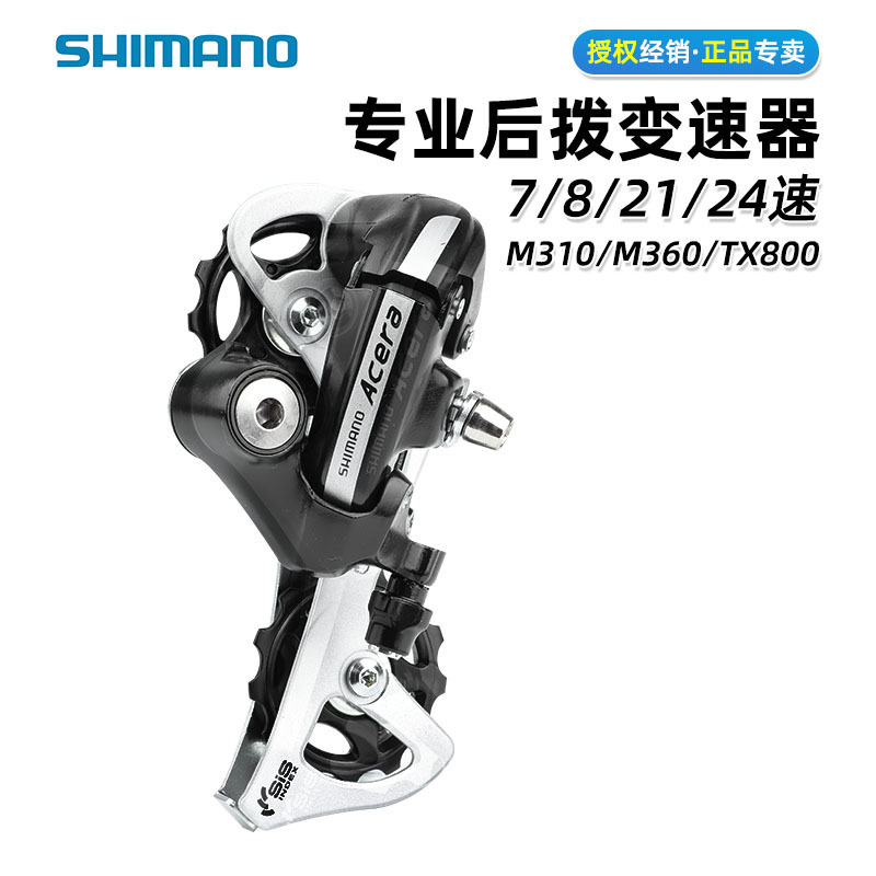 Shimano Mountain Bike Rear Derailleur 7-Speed 8-Speed Rear Derailleur M310/M360/Tx800 Shifting Shimano Mountain Bike Rear Derailleur 7-Speed 8-Speed Rear Derailleur M310/M360/Tx800 Shifting