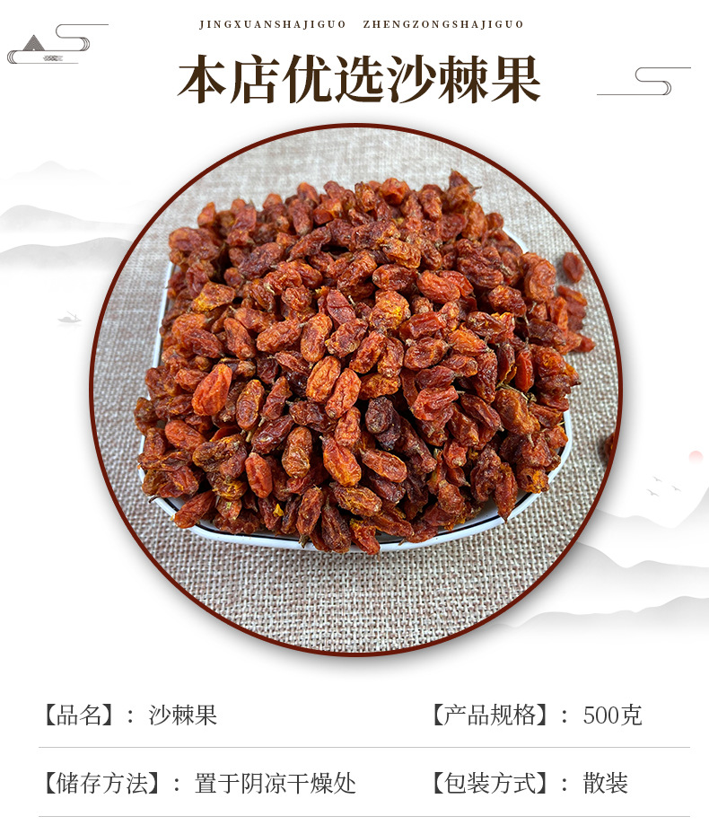 Dried Sea Buckthorn Berries Sha Ci 果 Whole Fruit Herbal Tea Ingredient 250g Jar key features