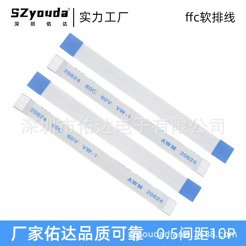 ffc/FPC扁平线0.5间距柔性软排线10P同/反向FFC镀锡铜电缆连接线