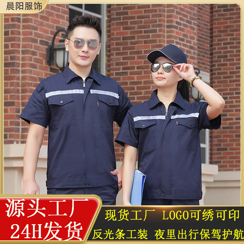 夏季短袖工作服套装轻薄透气厂服工服建筑清洁工车间工施工劳保服