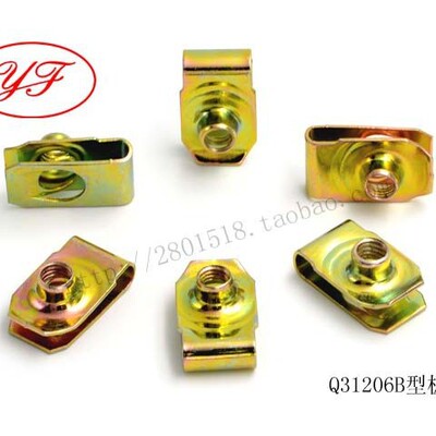 Q31206B型板簧螺母/車牌照螺母/空調專用夾母/卡式螺帽固定螺母夾