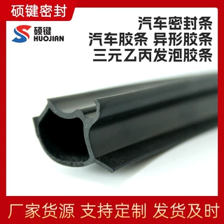 跨境批发三元乙丙发泡胶条汽车密封条汽车胶条异形胶条橡胶密封条