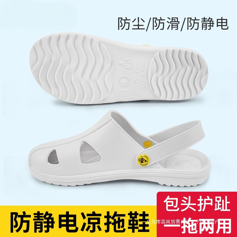 sed防静电拖鞋无尘车间工作鞋SPU加厚软底凉拖鞋洞洞鞋防滑男女款
