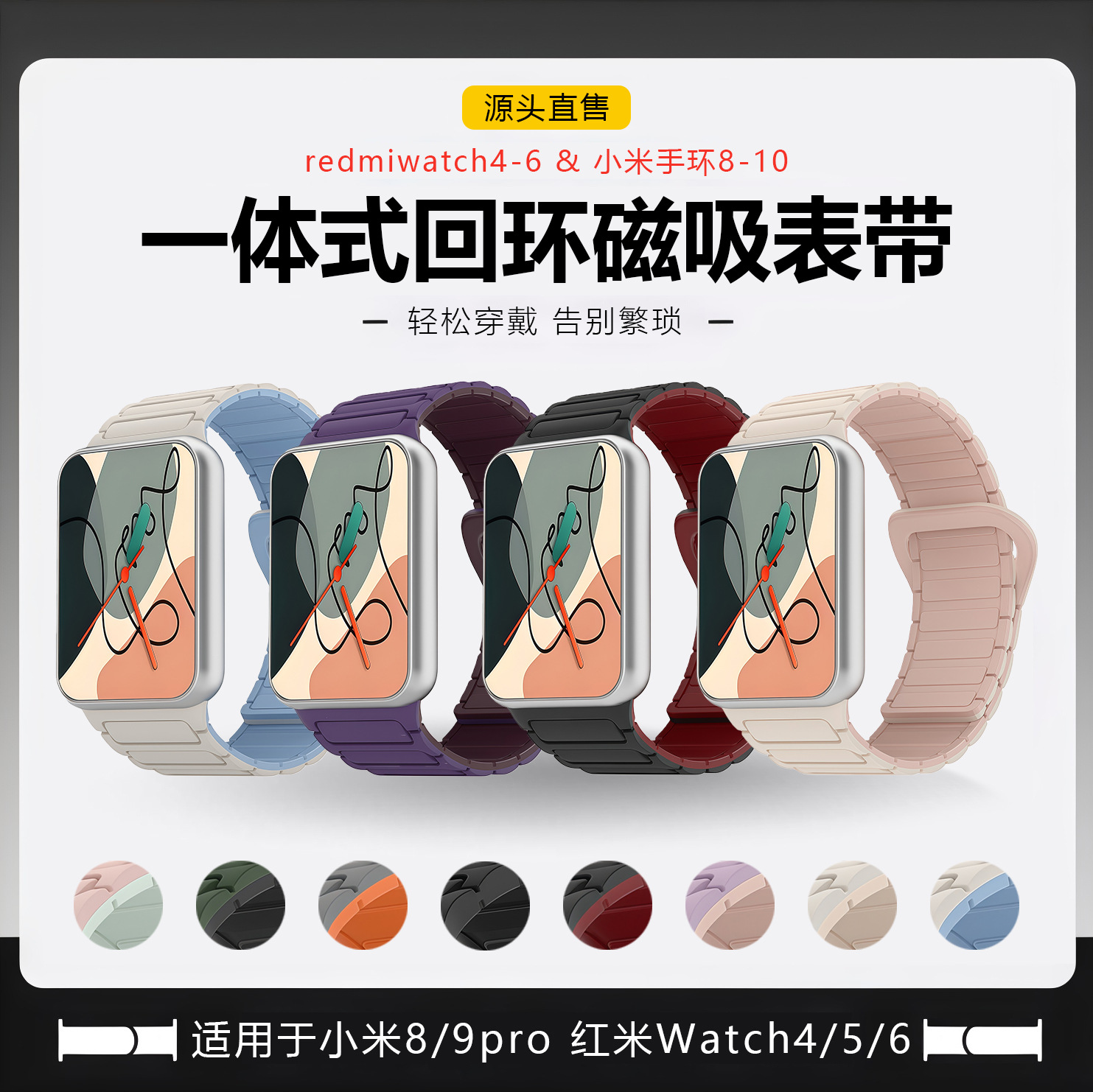 Suitable for Redmi Watch6 Strap S10 Apple S11 Silicone Magnetic Xiaomi Bracelet 9Pro Watch Strap iWatch