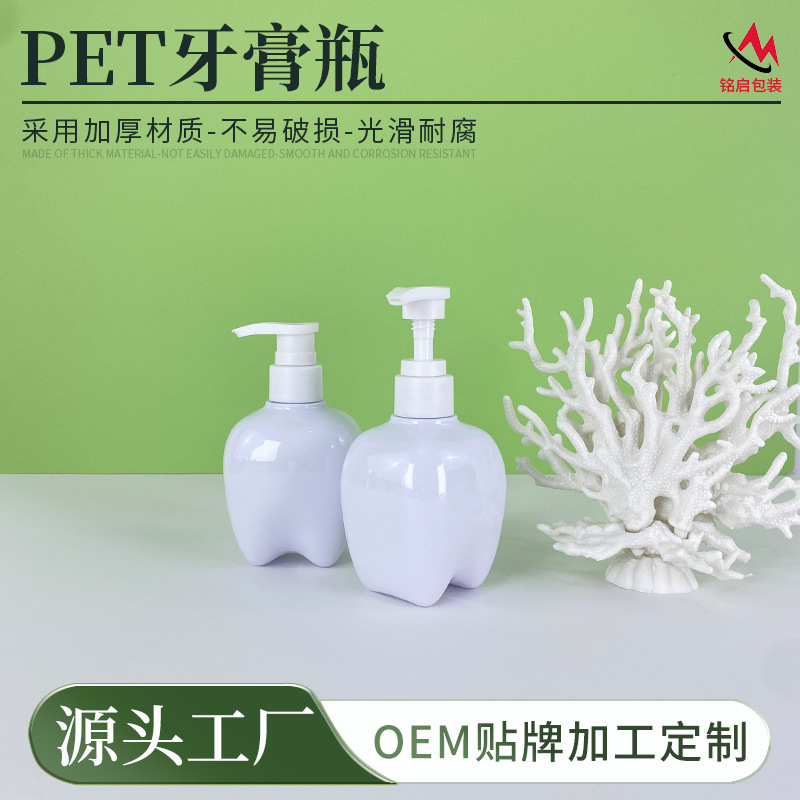 厂家创意定制200ml儿童牙膏瓶口腔护理异型塑料瓶pet牙齿清洁瓶