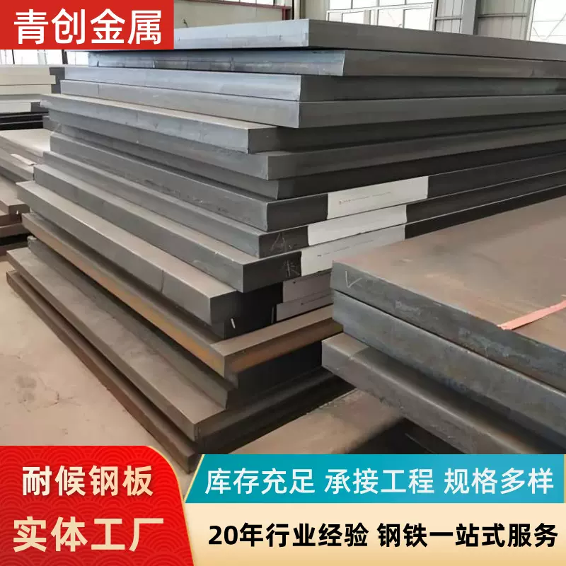 现货批发q355耐候板建筑工程预埋钢板切割加工高强度耐候钢板
