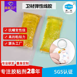 婴儿低温弹性拉拉裤橡筋胶一次性纸尿裤松紧带胶尿不湿橡筋热熔胶