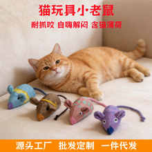 跨境新款仿真毛绒老鼠猫玩具耐咬磨牙自嗨猫咪玩具猫薄荷老鼠厂家