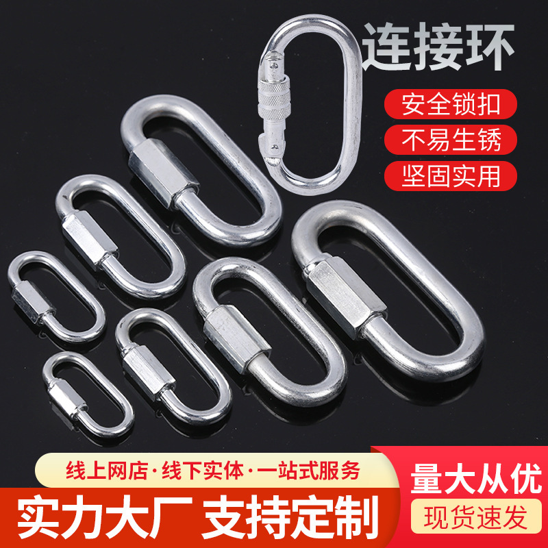 Quick Connecting Ring Stainless Steel Connecting Ring Quick Chain Connecting Ring Runway Rock Climbing Carabiner Safety Buckle