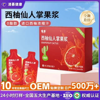 贴牌定制西柚仙人掌果浆独立小袋仙人掌浓缩西柚复合果蔬汁批发
