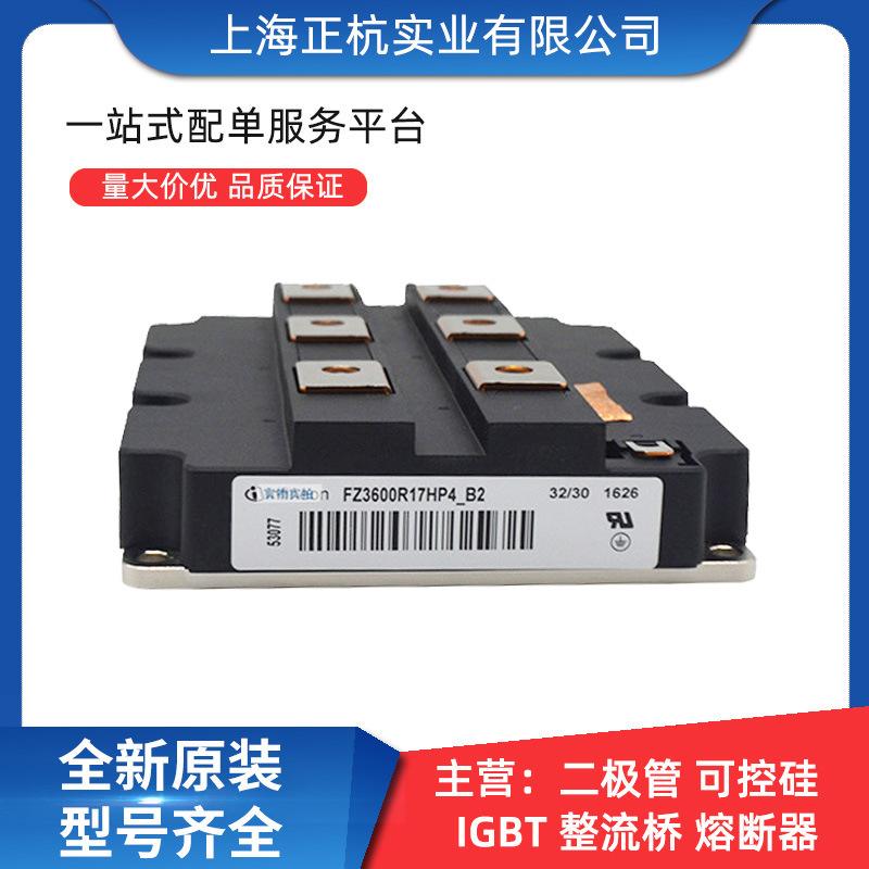 FZ3600R17HP4-B2 FZ3600R17KE3 igbt功率模块  电子元器件