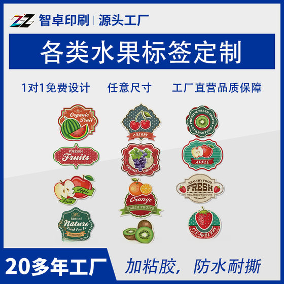 Fruit label sticker Fruit label customized Apple strawberry watermelon high-end self-adhesive fruit cut fruit juice wholesale