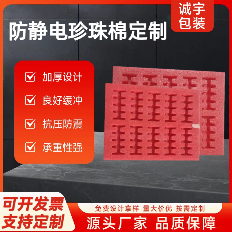 源厂可订防静电红色EPE珍珠棉头戴式耳机海绵包装内衬泡沫海绵厂