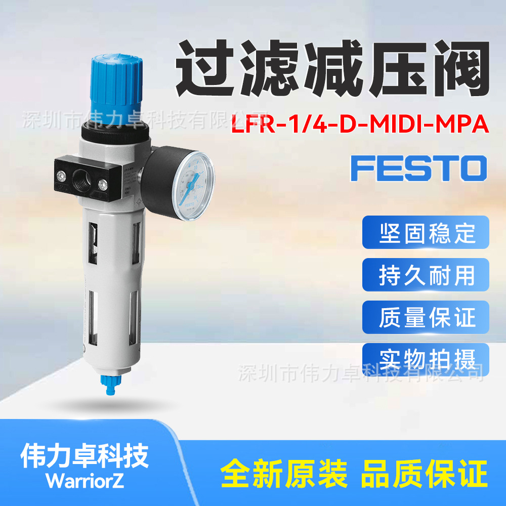 FESTO费斯托LFR-1/4-D-MIDI-MPA 8002372过滤减压阀 原装正品