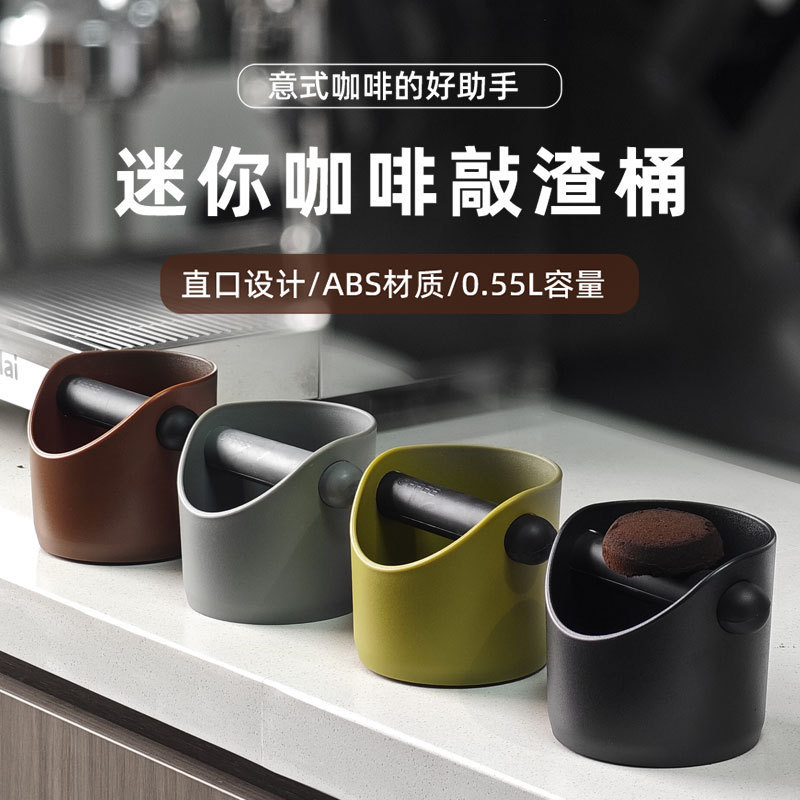 Factory direct coffee machine slag powder barrel knock slag barrel slag powder box a variety of colors and models optional