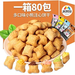 注心小熊饼干牛奶巧克力味独立包装儿童零食夹心小饼干整箱批發价