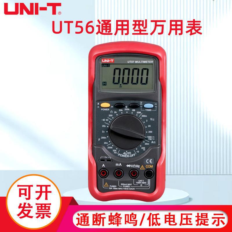 优利德UT56/UT57 标准型数字万用表多功能数显万能表四位半高精度