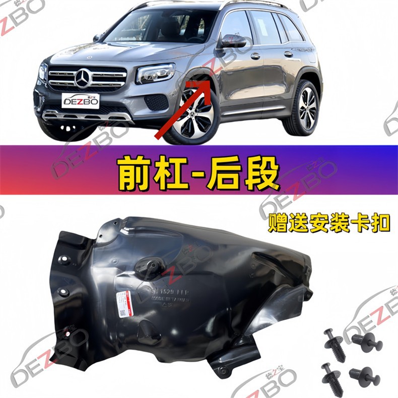 Suitable for Mercedes-Benz Glb Fender Liner A-Class B-Class Front Wheel W177 Small Cover Plate W247 Triangle Plate Gla Mudguard