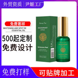 定制腋下净味露 喷雾走珠腋臭喷剂非去狐臭非止汗露香体露狐臭露