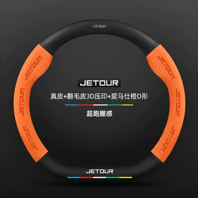 Steering wheel cover | for Chery Jetour X70/Plus/M/S/Coupe - genuine-leather-suede-3d-embossed-hermes-orange-d-shape-jietu-standard-default-items