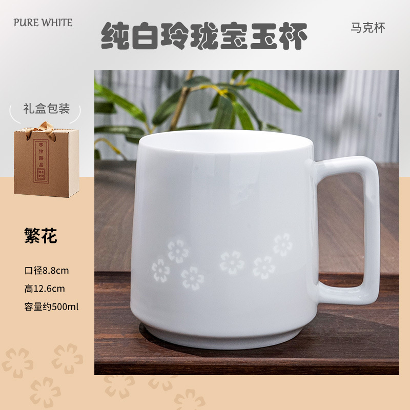 景徳鎮玲瓏マグカップお土産コーヒーカップ家庭用大容量セラミックウォーターカップ高価値ギフトボックス|undefined