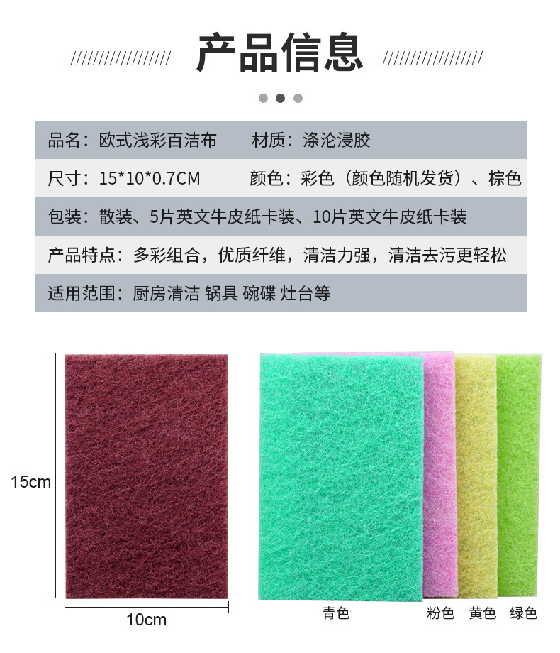 彩色百洁布_02.jpg