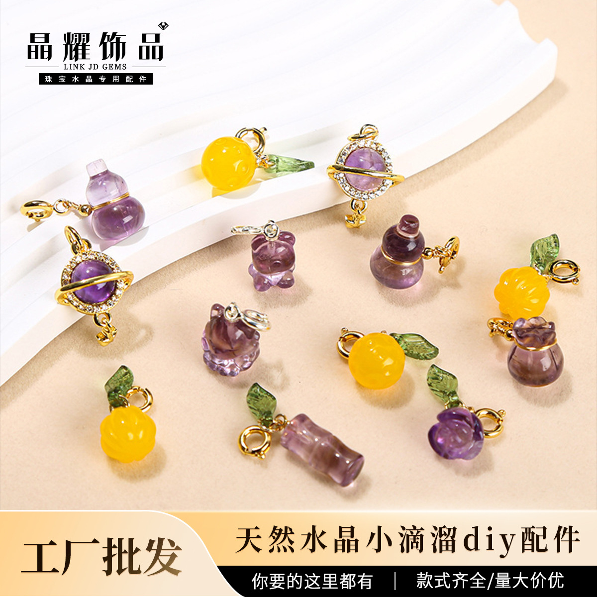 晶耀珠宝 天然水晶玛瑙小滴溜雕刻diy饰品挂件手工竹节配饰配件