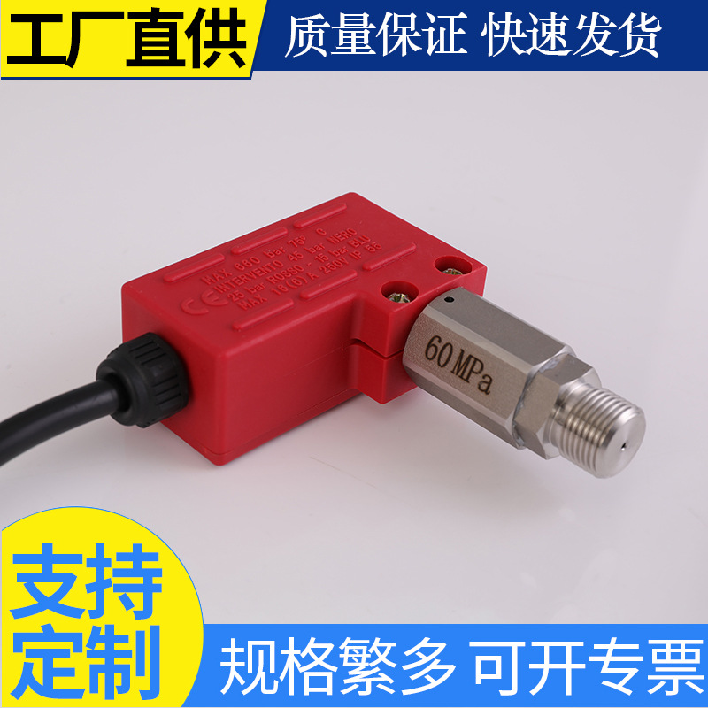 仿进口660BAR压力开关 高压清洗机压力开关 自动开机停机功能开关