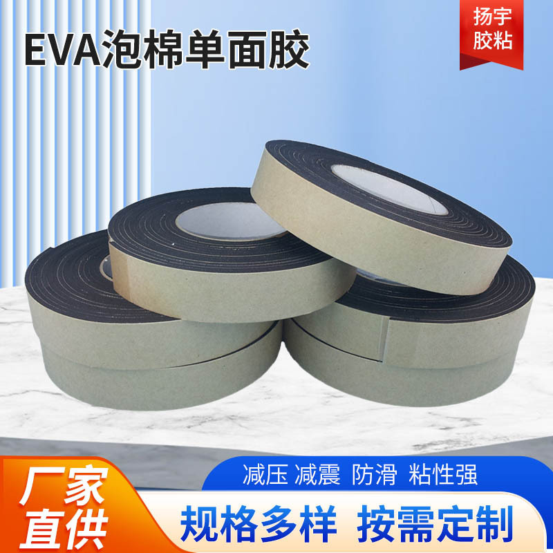 EVA片面スポンジテープテーブルと椅子滑り止め衝突防止サイレントフォームテープドアと窓シール防音フォームテープ|undefined
