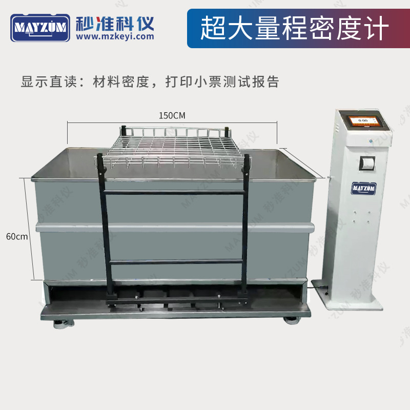 大量程固体密度计矿物岩石密度测量仪硬质合金体积密度轮轴比重计