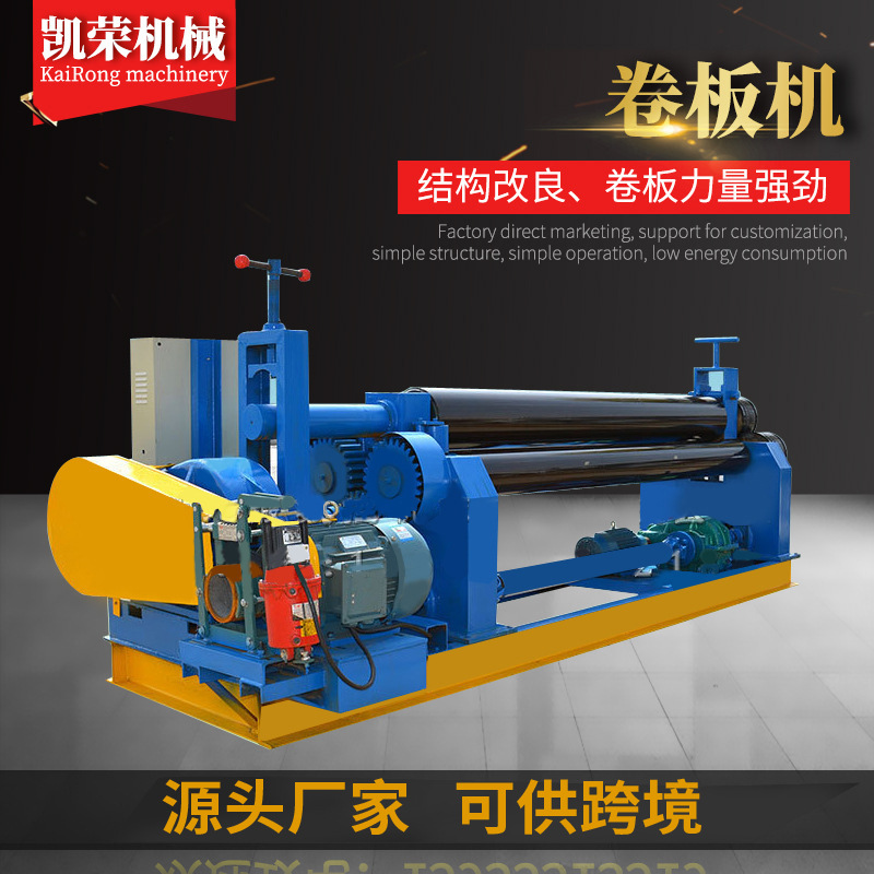 全自动液压电动卷板机三辊手动小型电动铁皮不锈钢卷圆机滚筒机