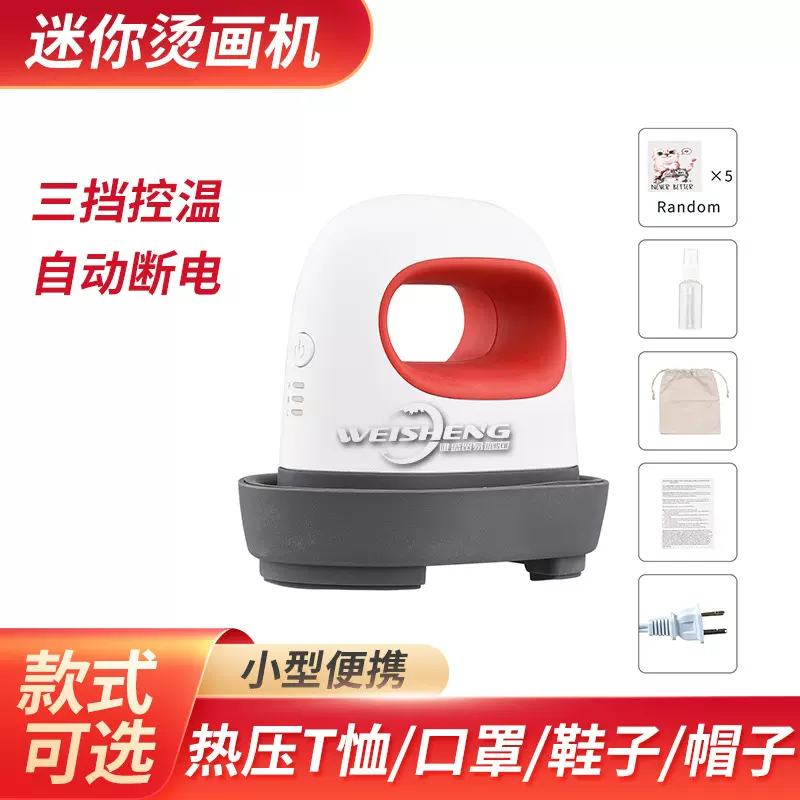 家用电熨斗式小型烫画机热转印印衣服机器便携式logo压烫机烫标机