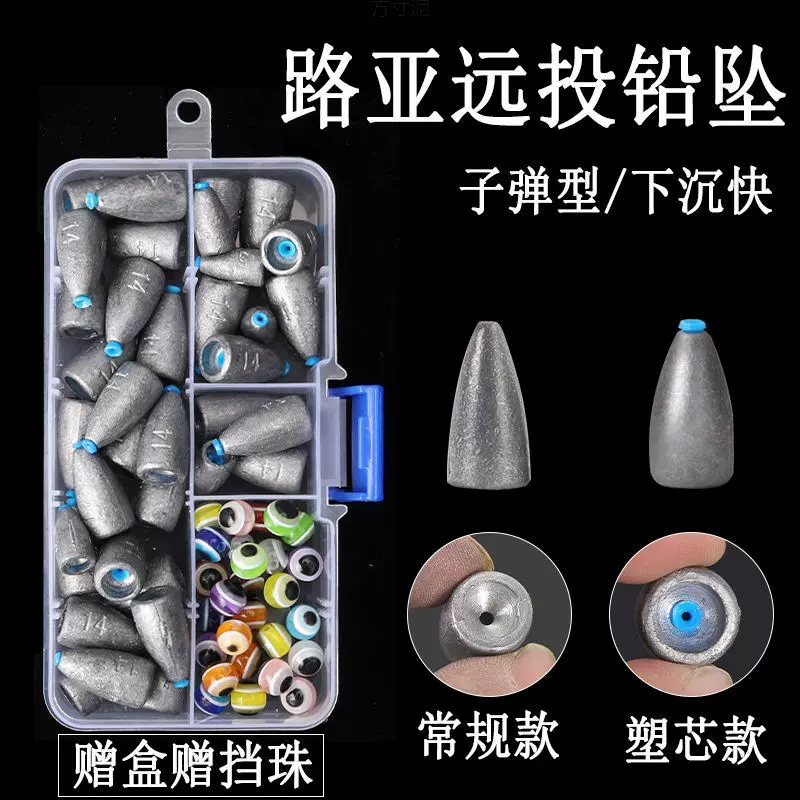 路亚铅坠子弹铅德州钓组远投防挂底铅坠塑芯不伤线通心铅钓组配件