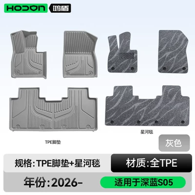 Modelə uyğun ayaqaltı: mats TPE27 model 2026 starry - deep-blue-car-s05-27-models-double-layer-foot-mat-gray-tpe-gray-starry-carpet-with-starlight-embellishments