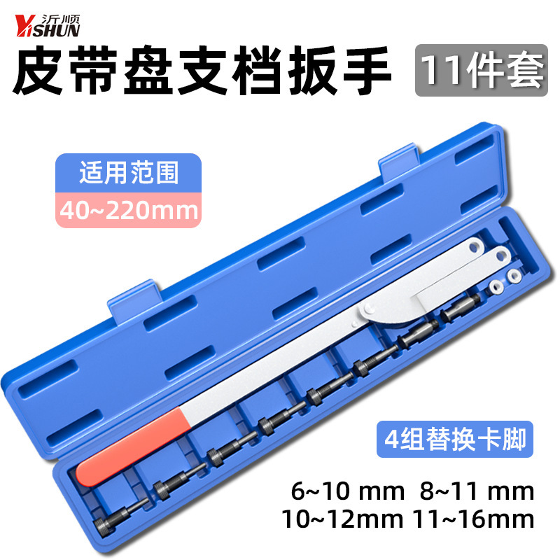 皮带盘支挡扳手汽车离合器凸轮轴皮带轮拆装换工具可换式汽修工具|undefined