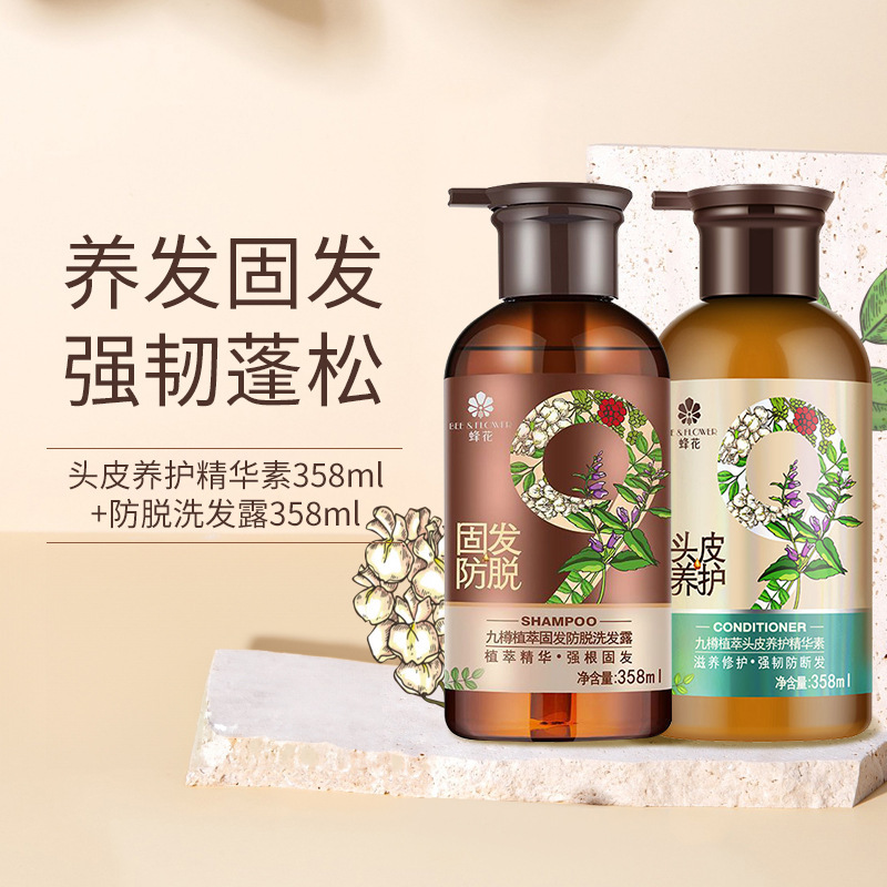 ビーフラワー アンチヘアロス シャンプー 9 ボトル 髪を強化し、ふっくら、ふわふわ、強力、切れ毛防止、鎮静エッセンス シャンプー セット|undefined