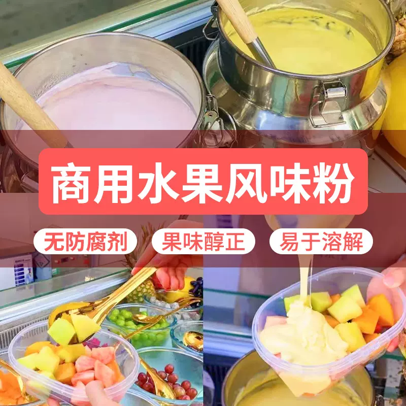 商用批发草莓榴莲芒果百香果酸奶果味粉奶吧饮品店专用原料批发