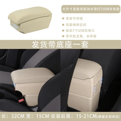 Armrest box, Taiwan's China J Space - large-direct-facing-double-layer-extended-and-wide-band-lamp-7usb-charging-model-beige