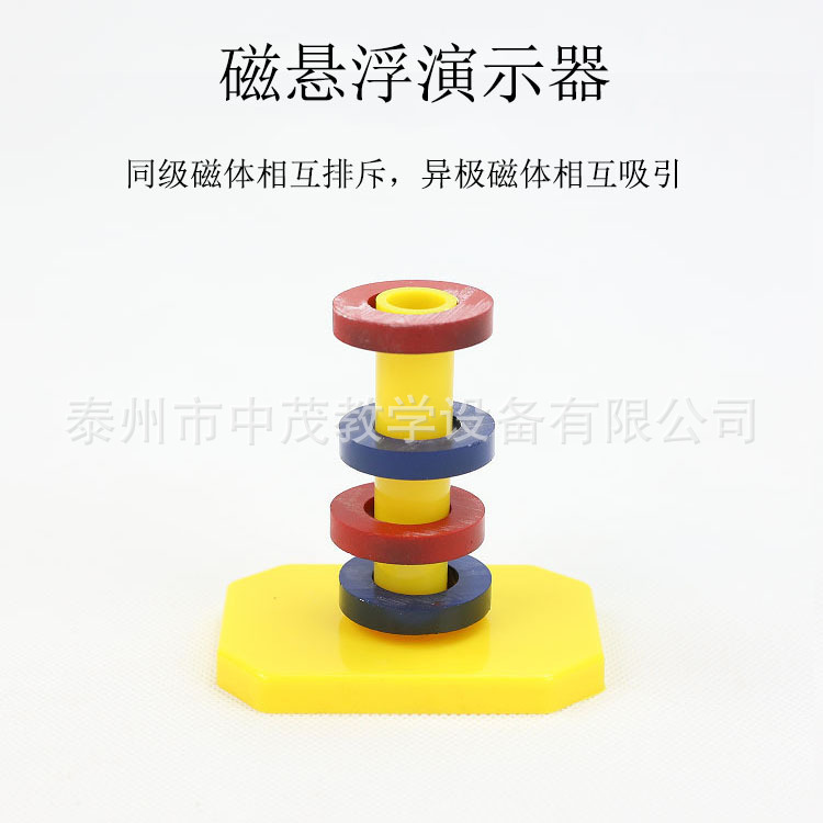 磁悬浮演示器29026型学生用环形磁铁小学生科普科学实验器材