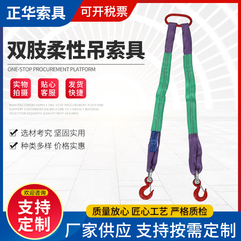 双肢双拼色柔性吊索具批发 起重吊装工具柔性吊带行车组合吊带